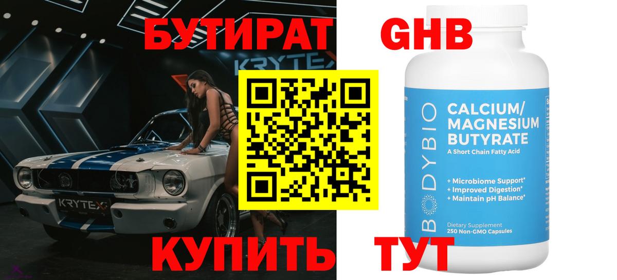 БУТИРАТ жидкий экстази  БУТИРАТ  Избербаш  Вход с VPN 