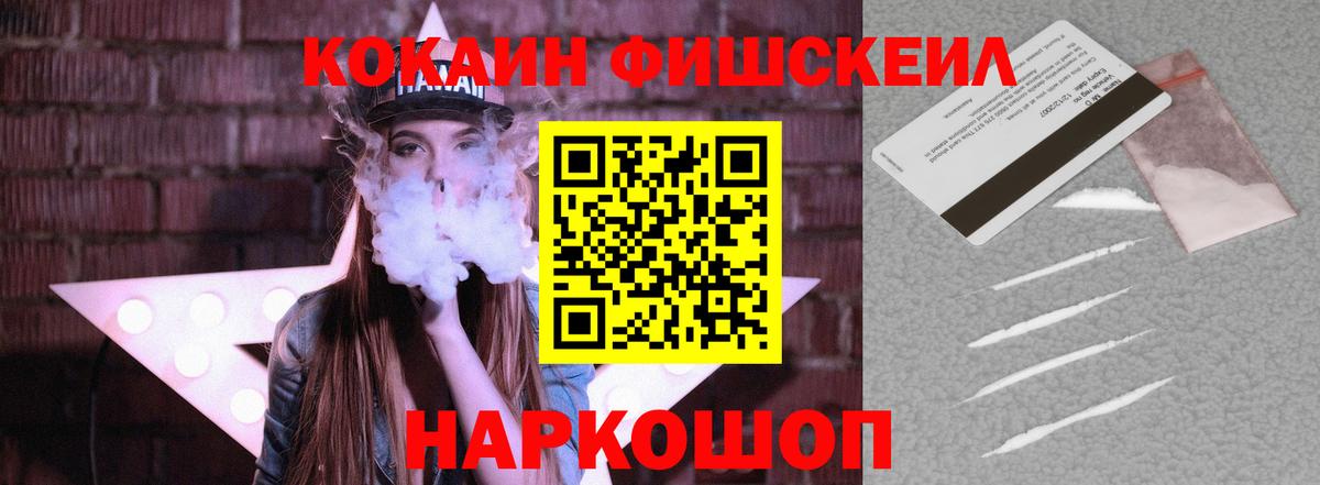 COCAIN Fish Scale  Вход с VPN  Избербаш  COCAIN 99% 