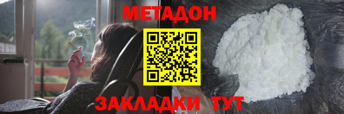 МЕТАДОН белоснежный Избербаш