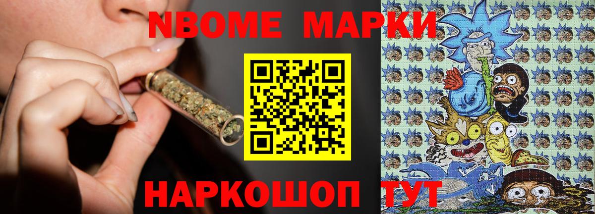 Избербаш  Марки NBOMe 1,8мг  Марки NBOMe  Вход с VPN 